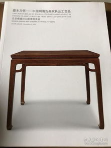 盛木為懷 北京銀座2016秋季拍賣會(huì)中的中國(guó)明清古典家具及工藝品